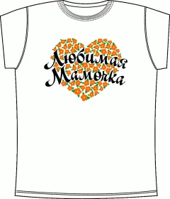 Любимая Мамочка 2 White